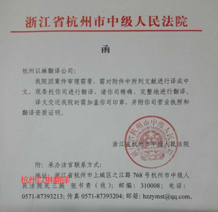 法院判決書翻譯請認準以琳翻譯【專業法律翻譯】